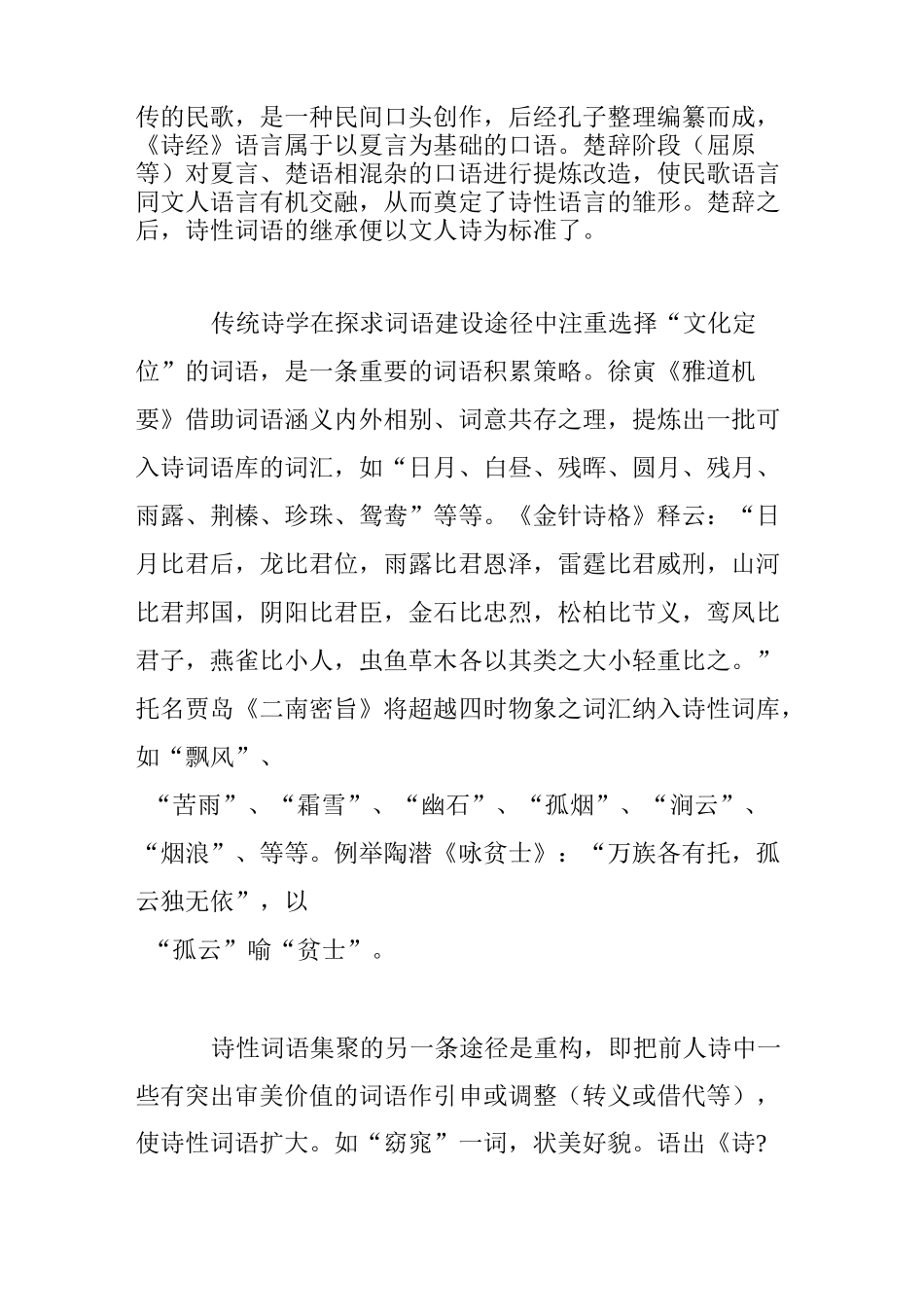 古典诗词的创作技巧(二)_第3页