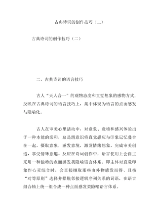 古典诗词的创作技巧(二)