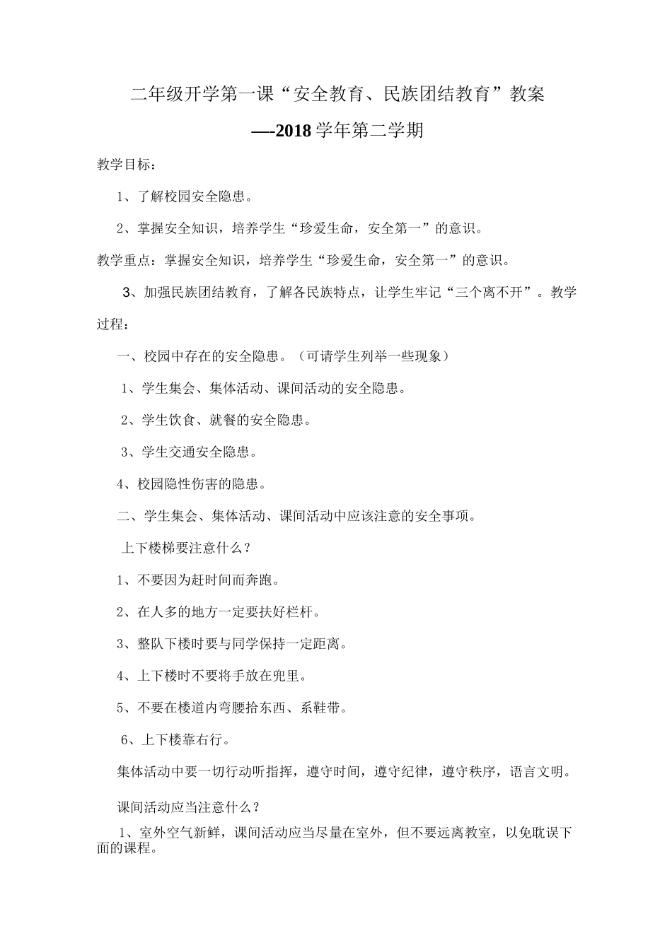 二年级开学第一课主题班会教案_第1页