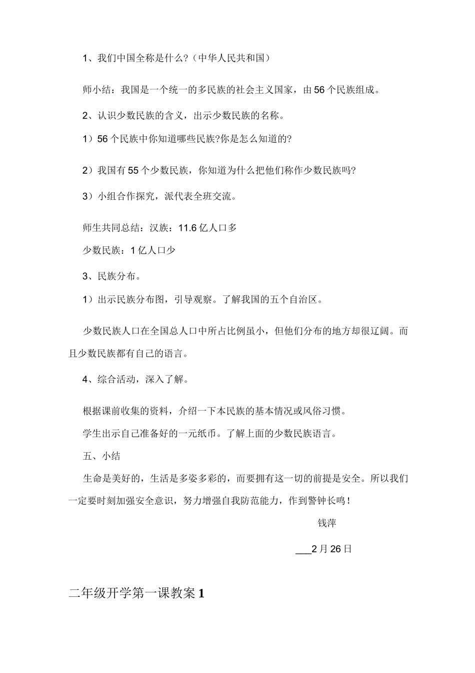 二年级开学第一课主题班会教案_第3页