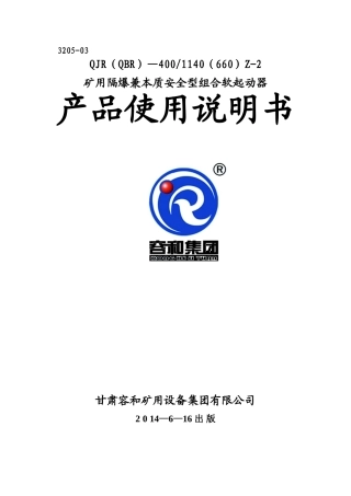 QJR(QBR)-400-1140Z说明书  3205-03