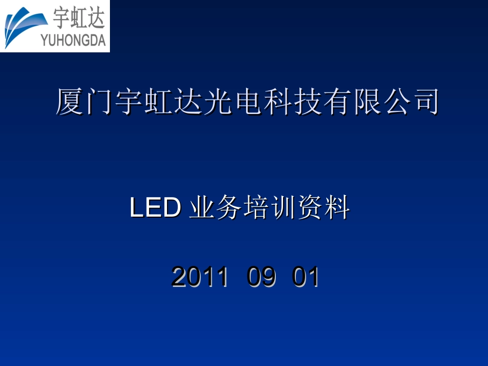 LED产品及T8管灯知识介绍_第1页