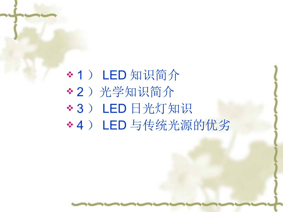 LED产品及T8管灯知识介绍_第2页
