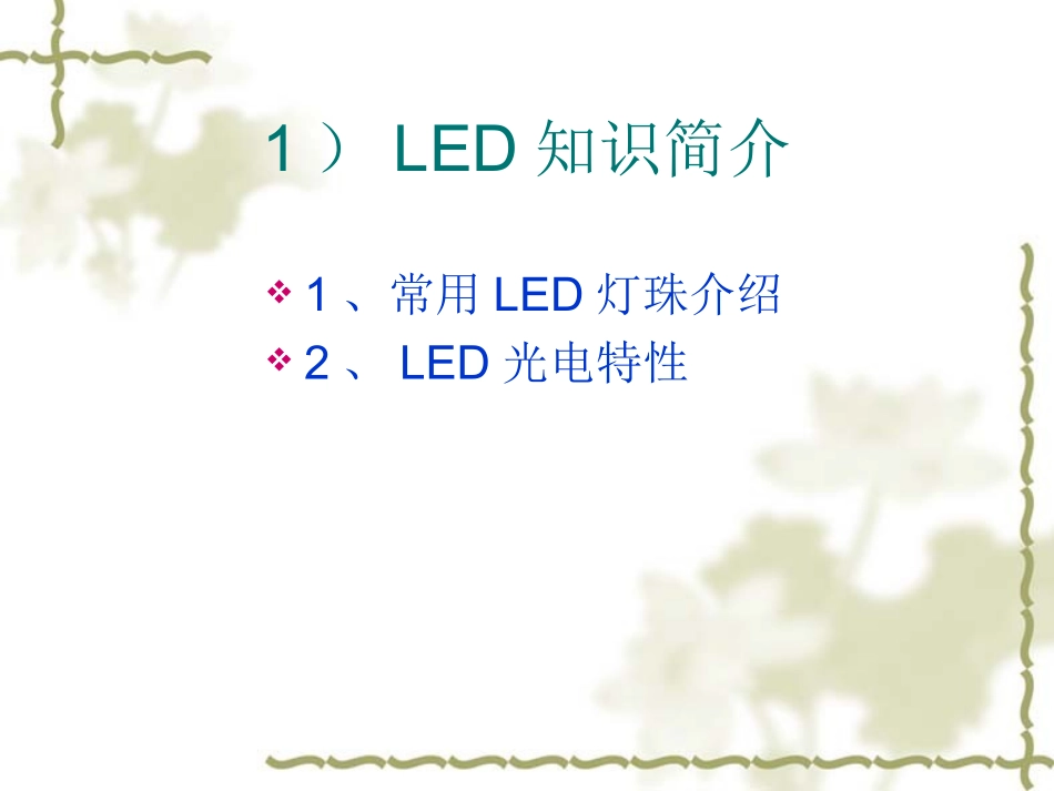 LED产品及T8管灯知识介绍_第3页