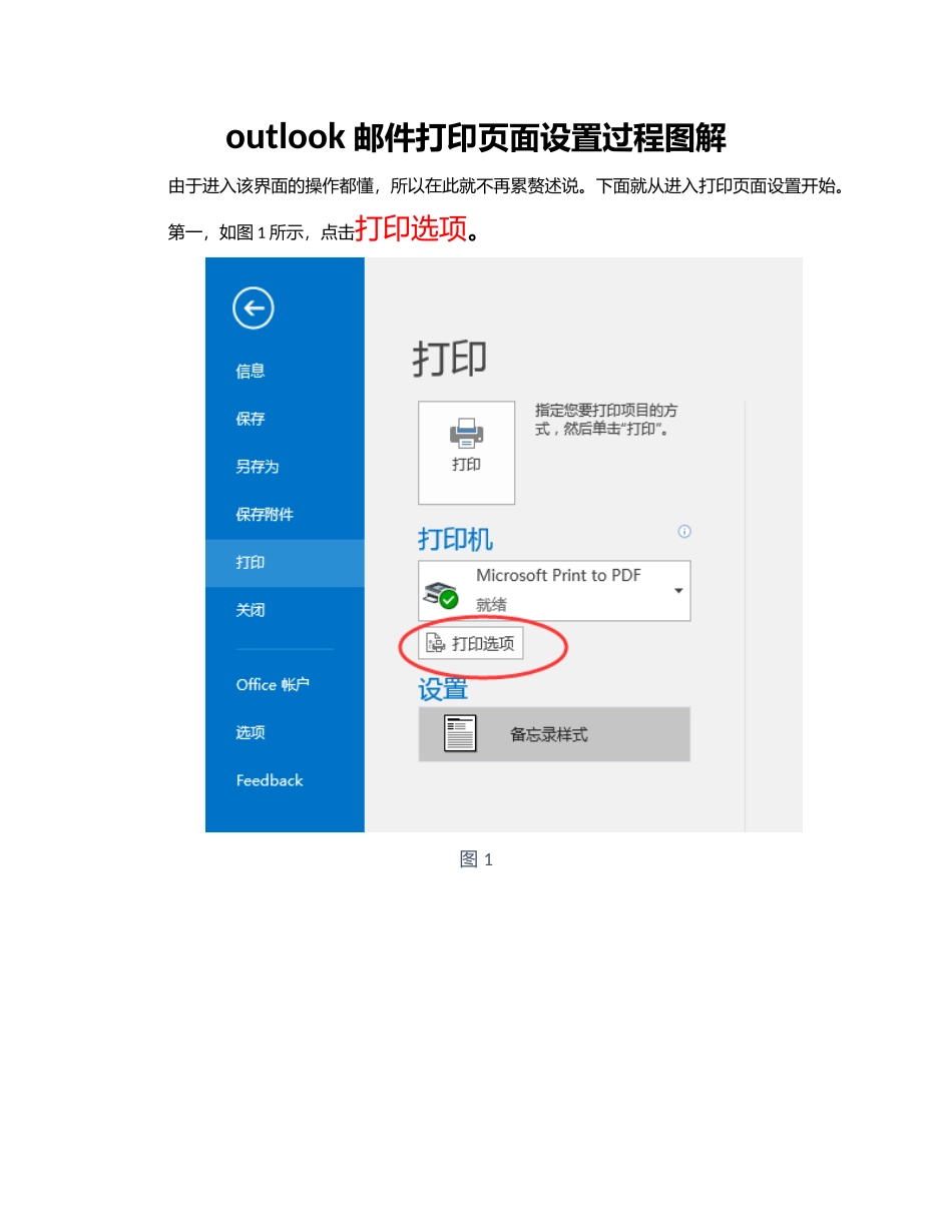 outlook邮件打印页面设置_第1页