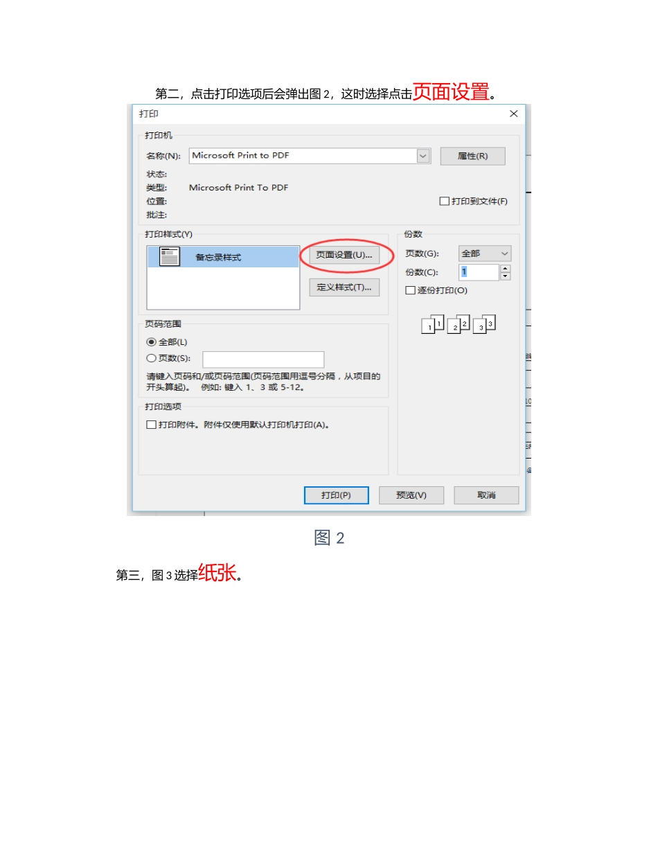 outlook邮件打印页面设置_第2页
