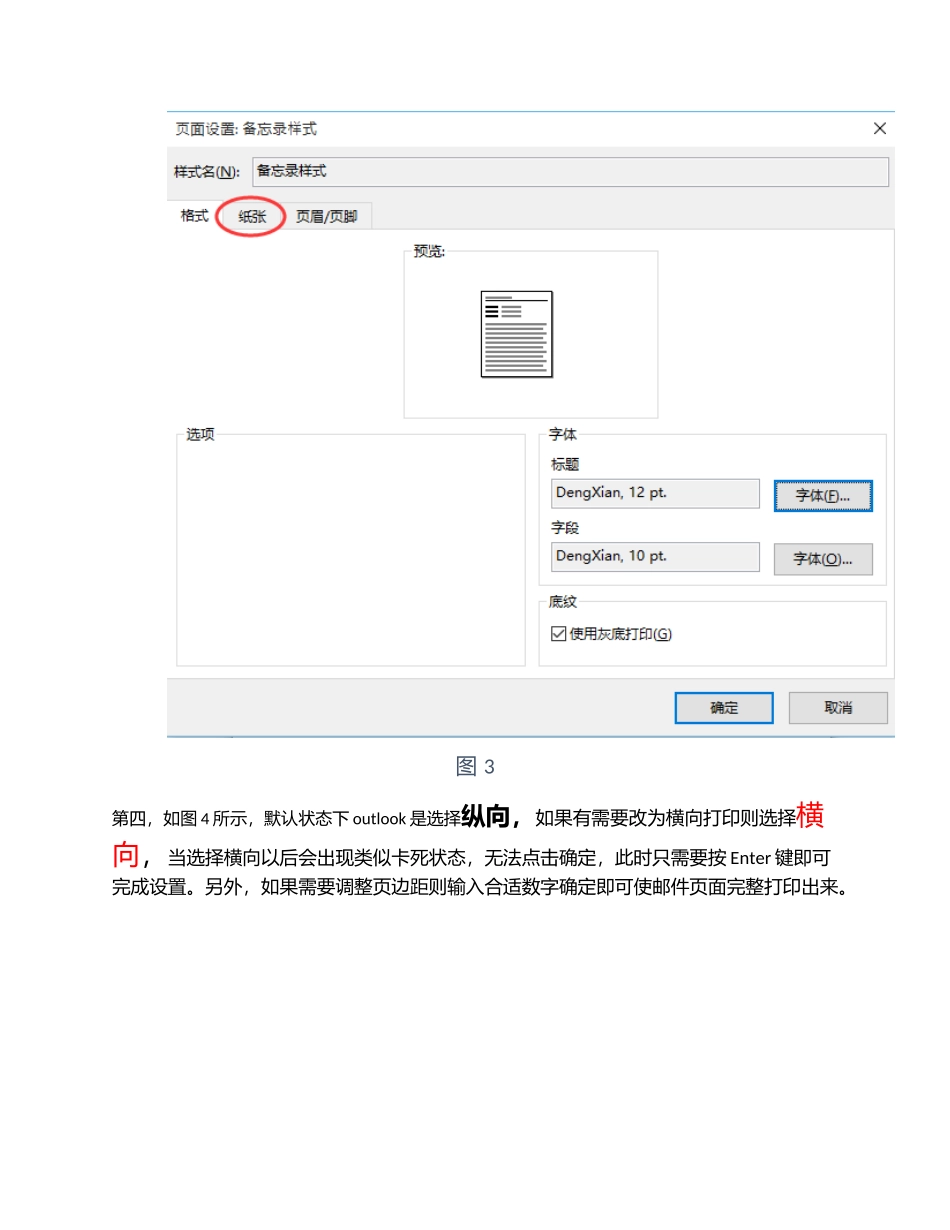 outlook邮件打印页面设置_第3页