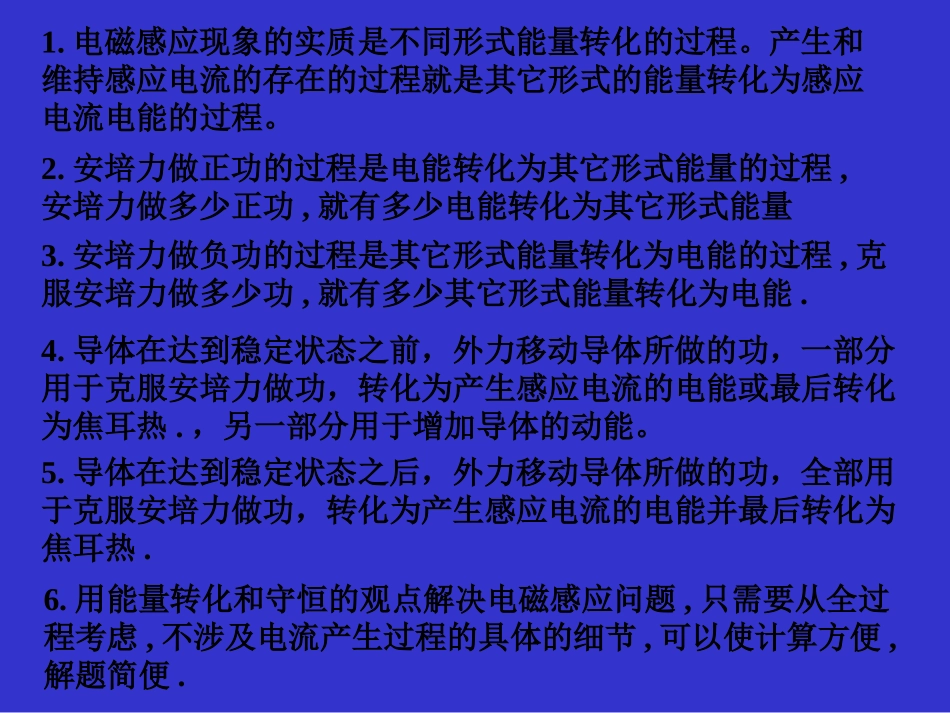 磁场中导体棒的力学问题.电路.能量_第3页