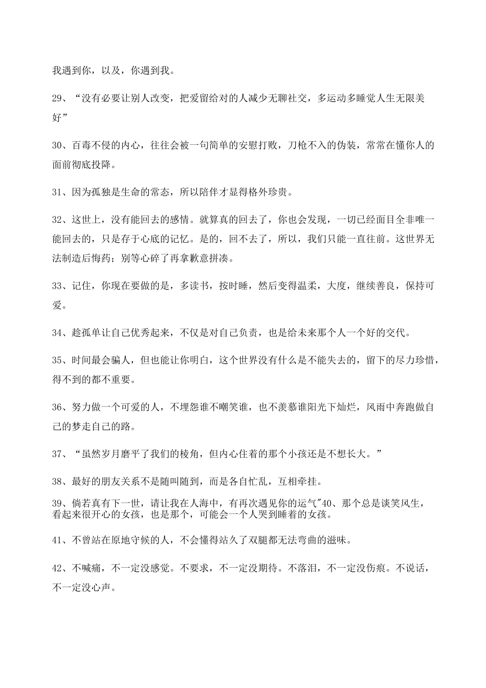 【情感文案】情感文案(大全)自媒体文案_第3页