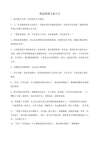 【情感文案】情感文案(大全)自媒体文案