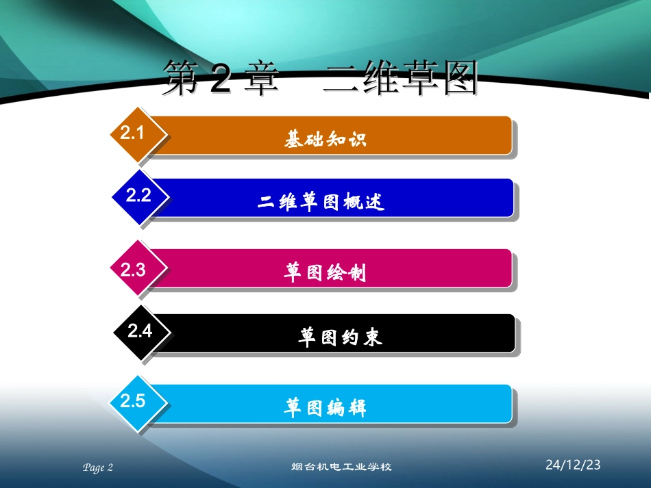 CAXA实体设计2013二维草图_第2页