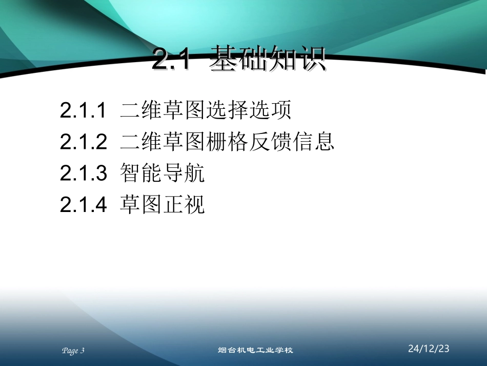 CAXA实体设计2013二维草图_第3页