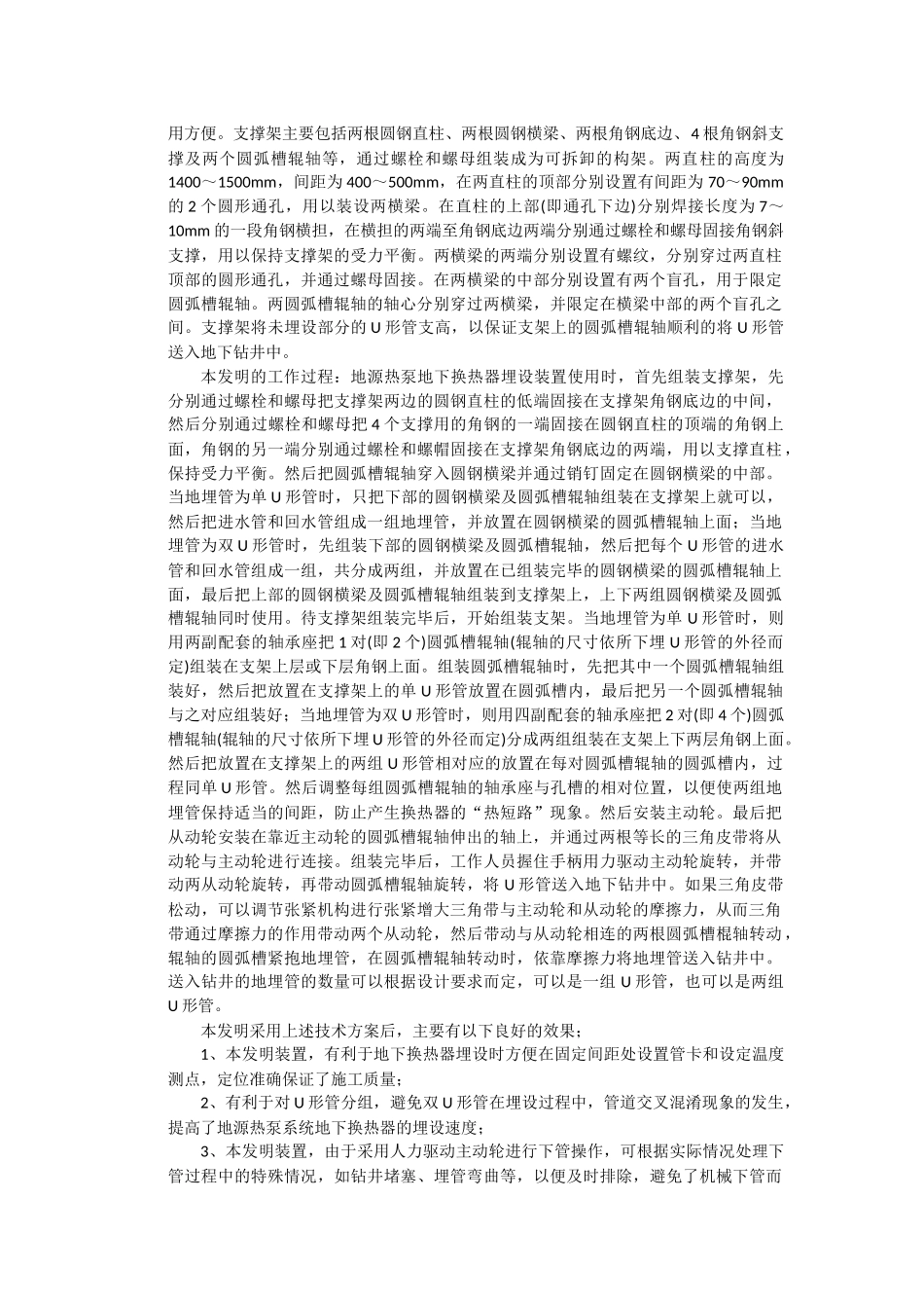 地埋管混水装置_第2页