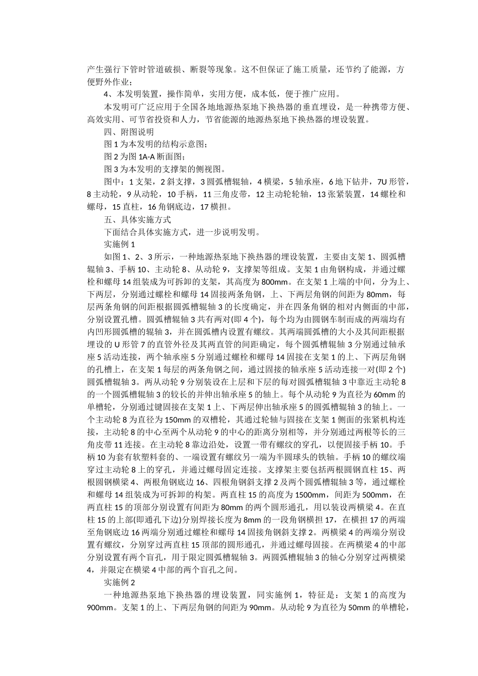 地埋管混水装置_第3页