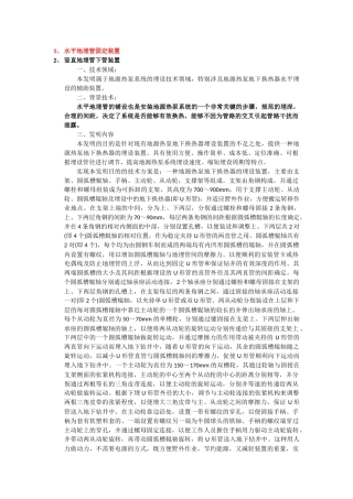 地埋管混水装置