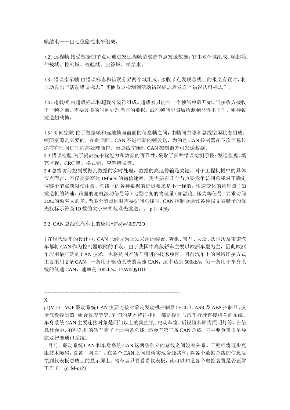 车载局域网2_第2页