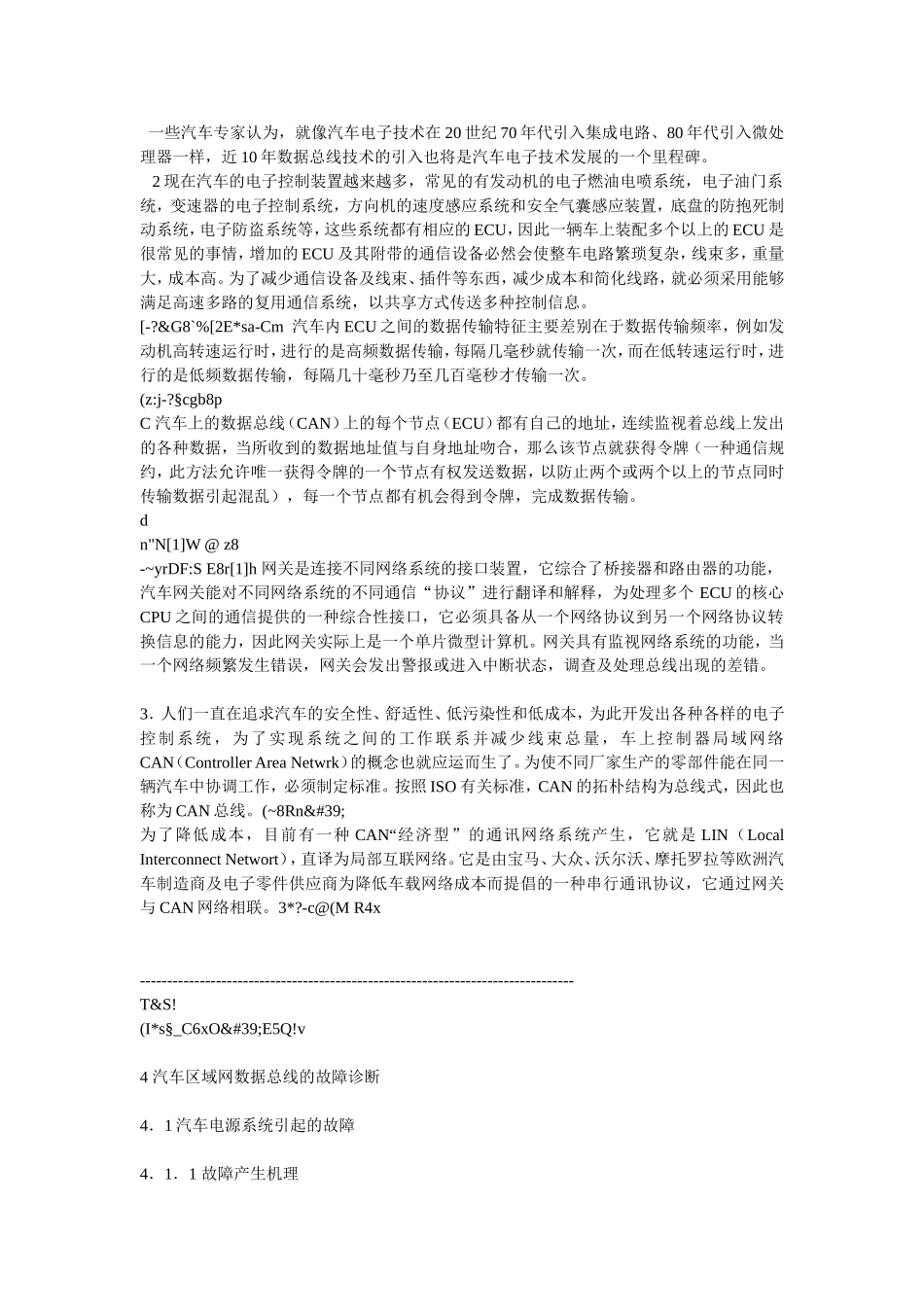 车载局域网2_第3页