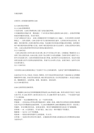 车载局域网2