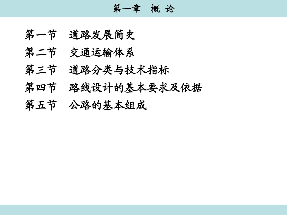 第1章 概论_第1页