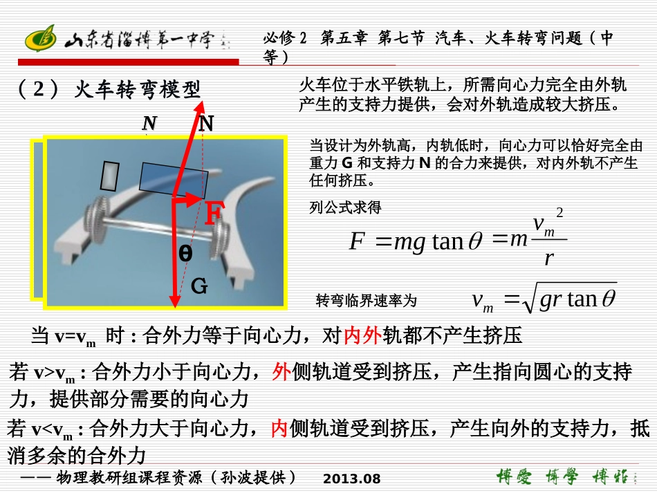 必修2 第五章 第七节 汽车、火车转弯问题(中等)_第2页