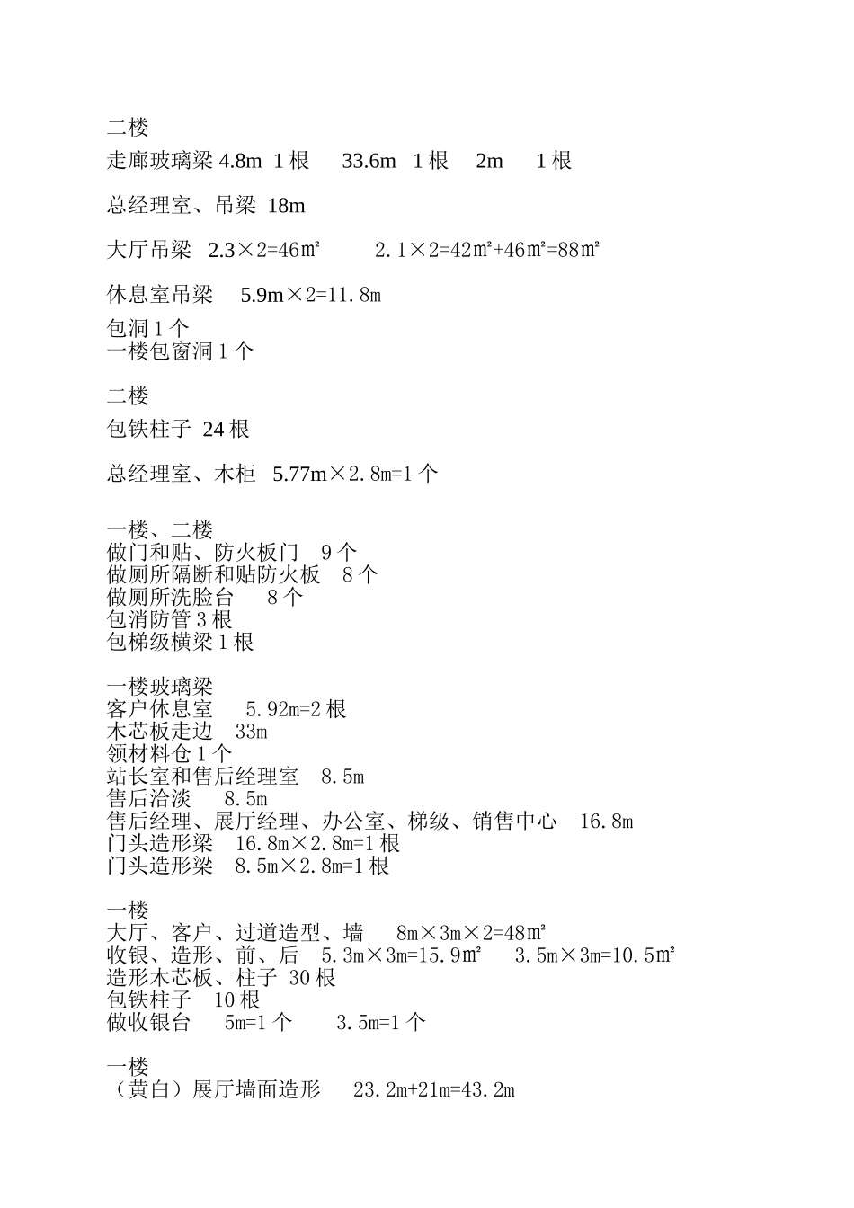 车间石膏板隔墙_第2页