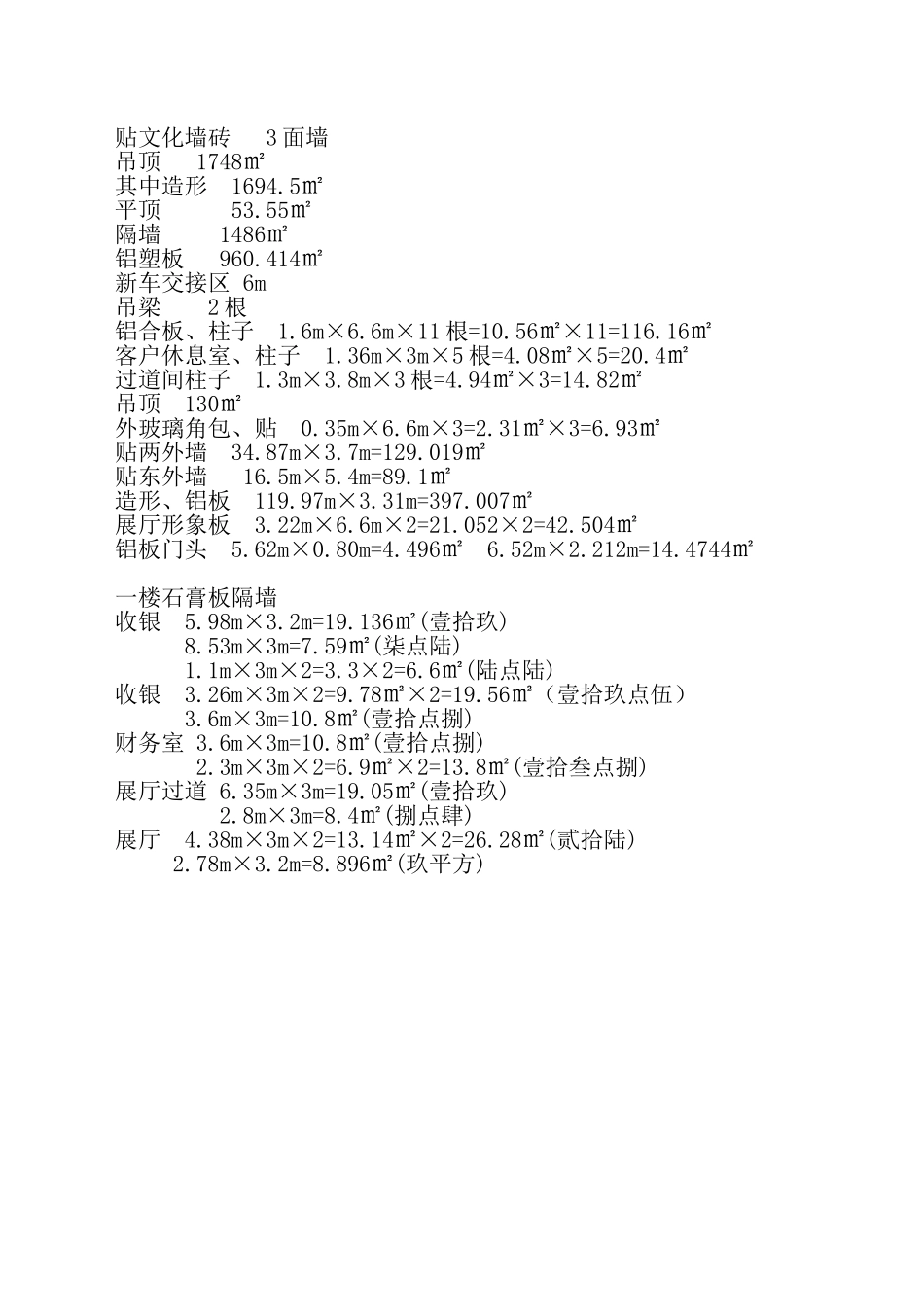 车间石膏板隔墙_第3页