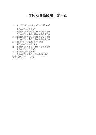 车间石膏板隔墙