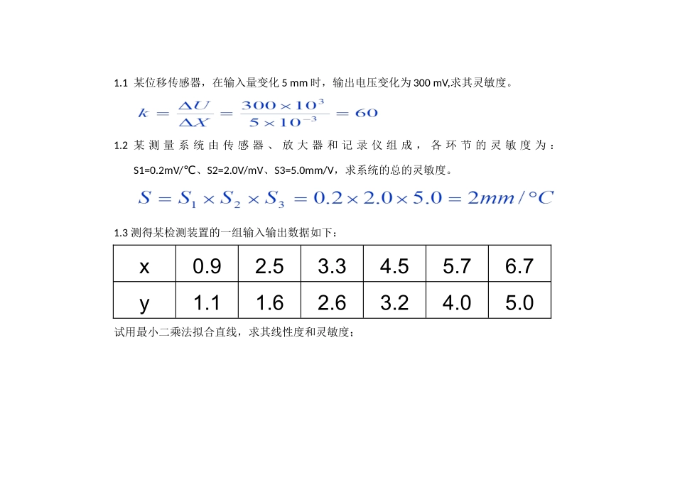 传感器课后答案(陈杰)_第1页