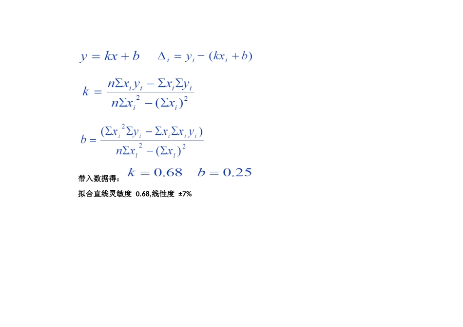 传感器课后答案(陈杰)_第2页