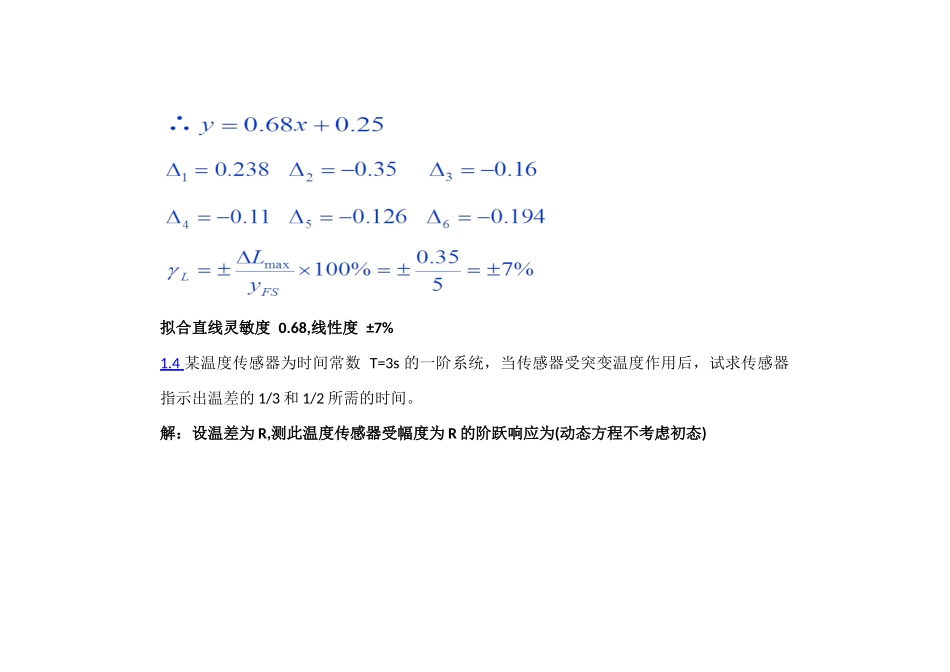传感器课后答案(陈杰)_第3页