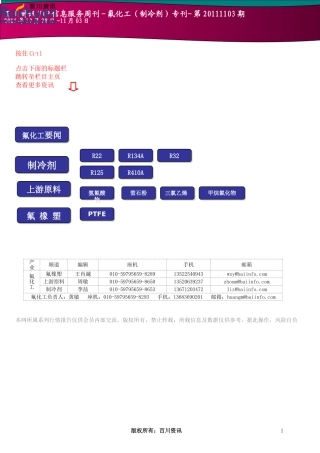 百川资讯VIP信息服务周刊-氟化工(制冷剂)专刊-第20111103期