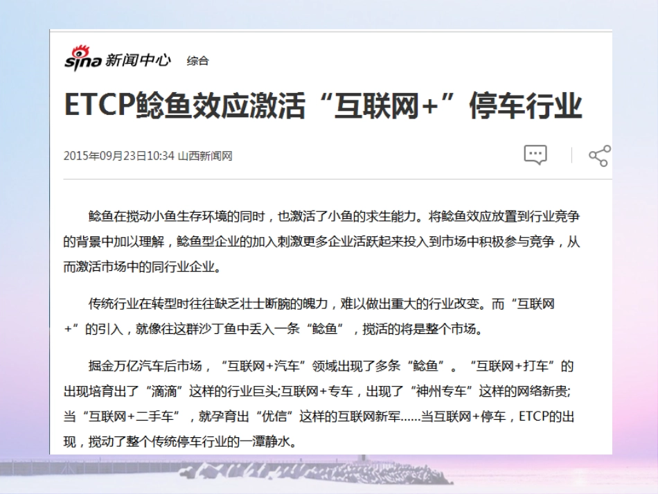 “ETCP停车”运营模式_第3页