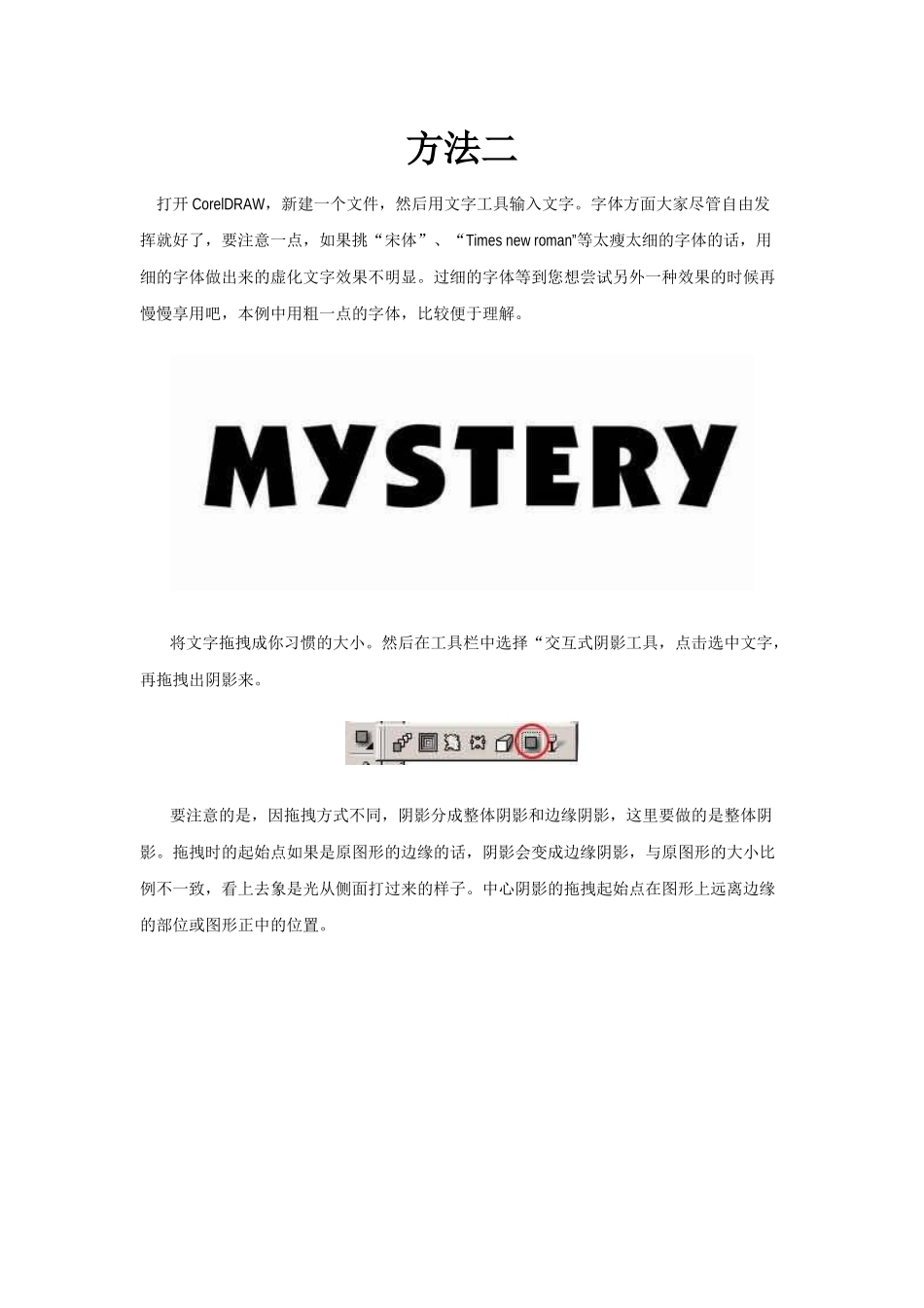 CorelDRAW 把图形和阴影分离,只使用阴影,并且能自己选定阴影的颜色_第2页