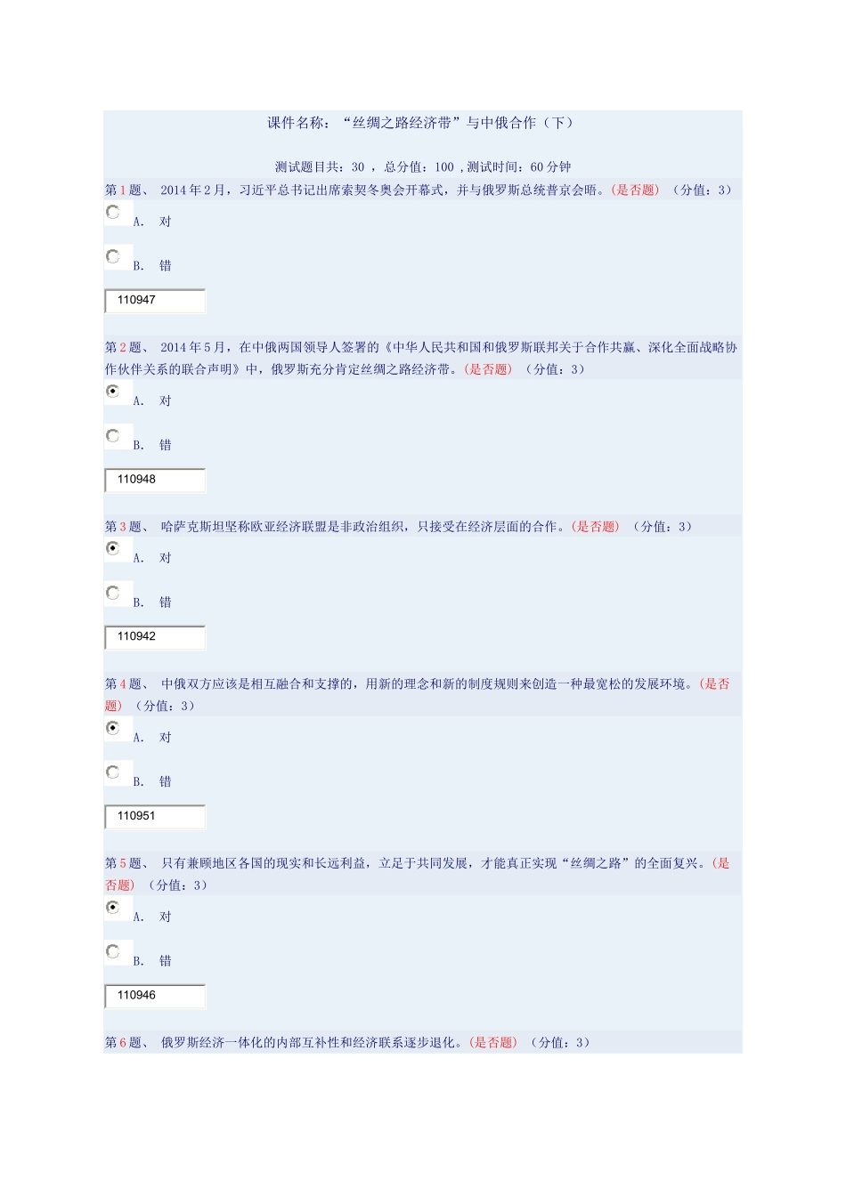 “丝绸之路经济带”与中俄合作(下)_第1页