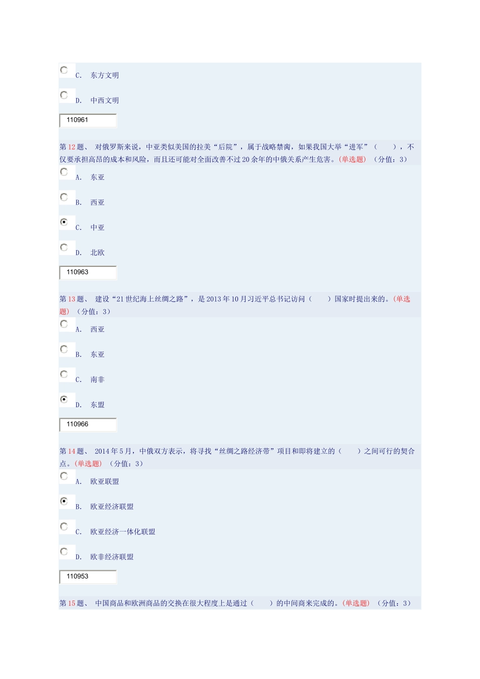 “丝绸之路经济带”与中俄合作(下)_第3页