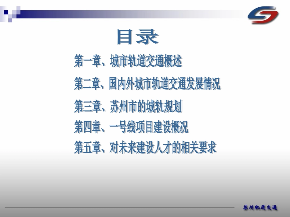 城市轨道交通_第2页