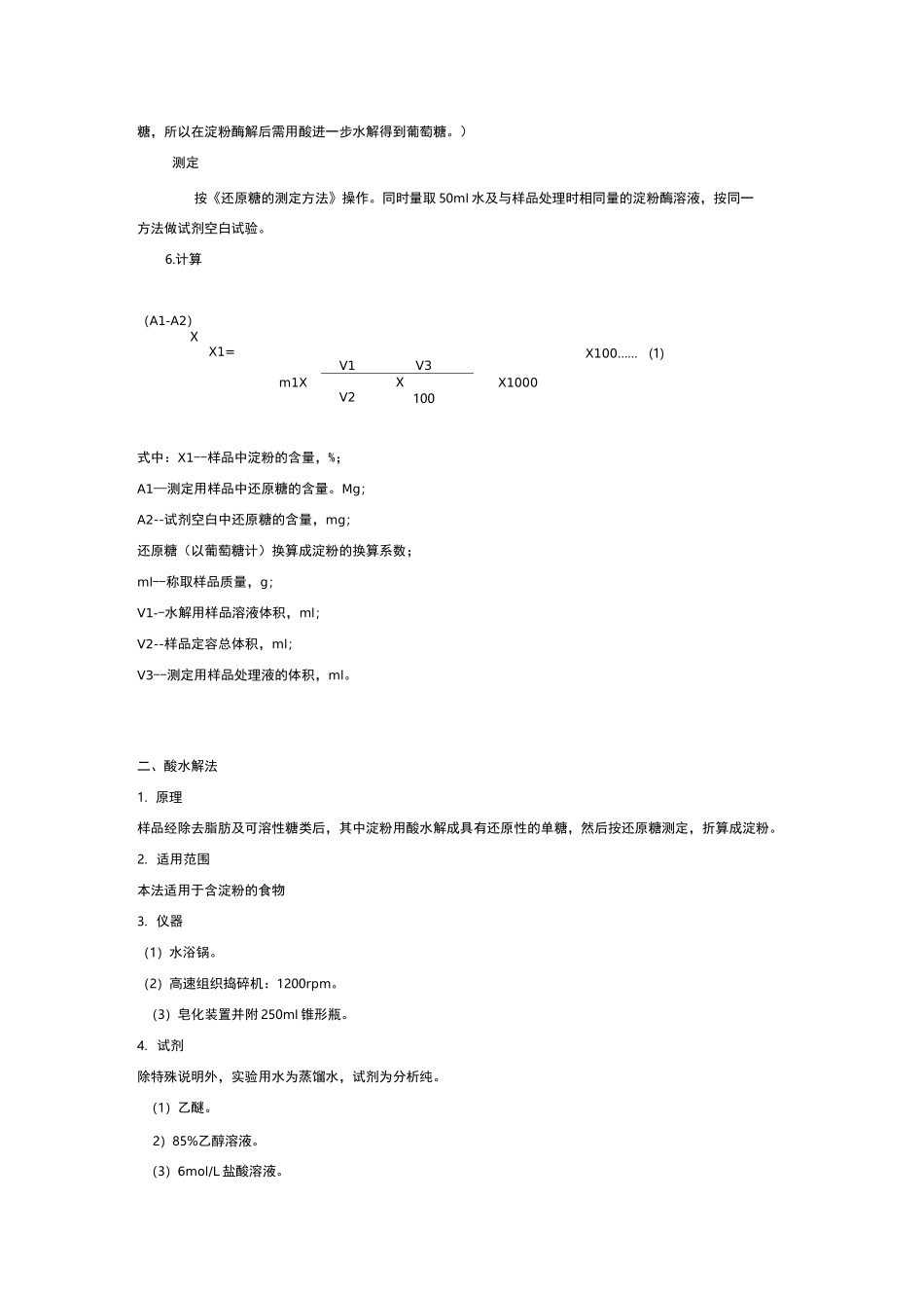 淀粉测定方法_第2页