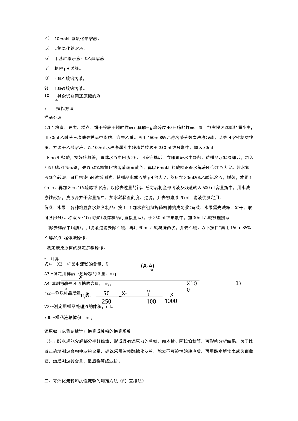 淀粉测定方法_第3页