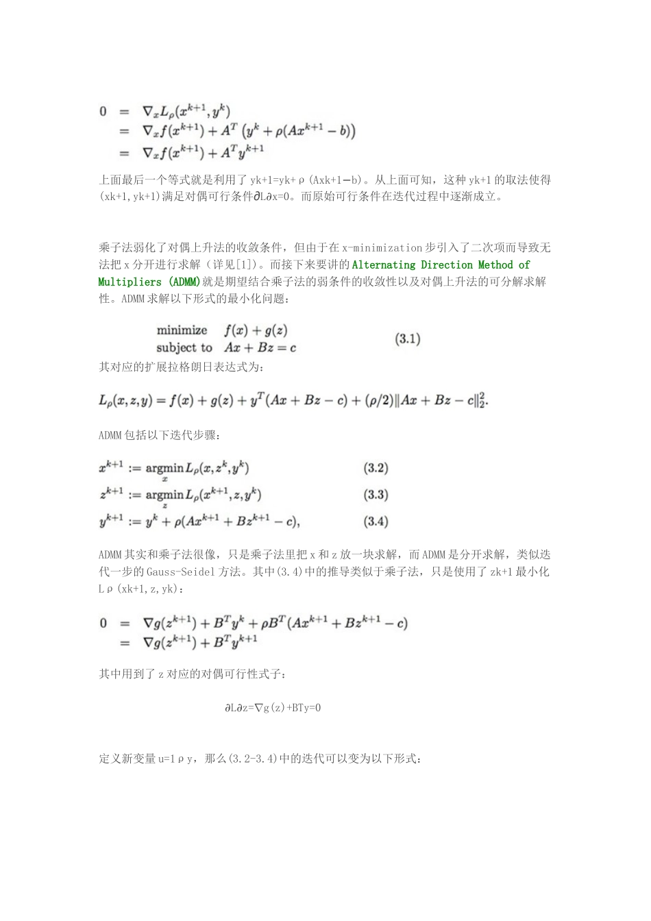 从等式约束的最小化问题说起_第2页