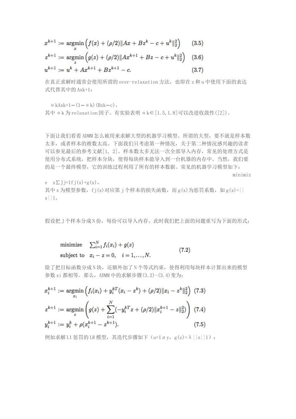 从等式约束的最小化问题说起_第3页