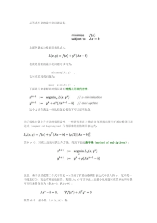 从等式约束的最小化问题说起