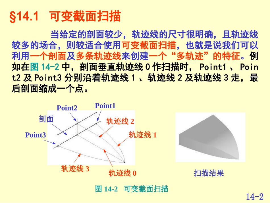 Proe可变截面扫描教程_第2页