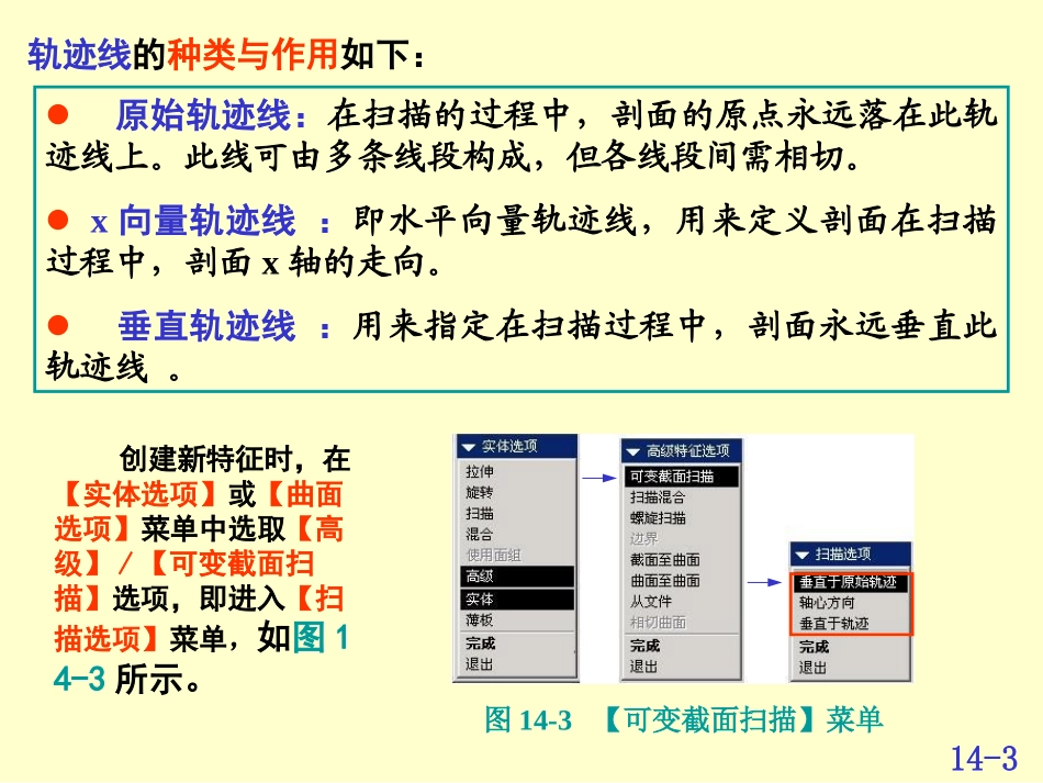 Proe可变截面扫描教程_第3页