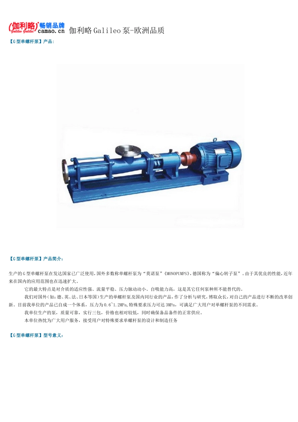 单螺杆泵型号及参数_第1页
