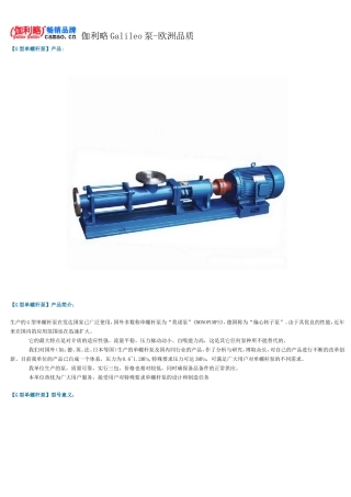 单螺杆泵型号及参数