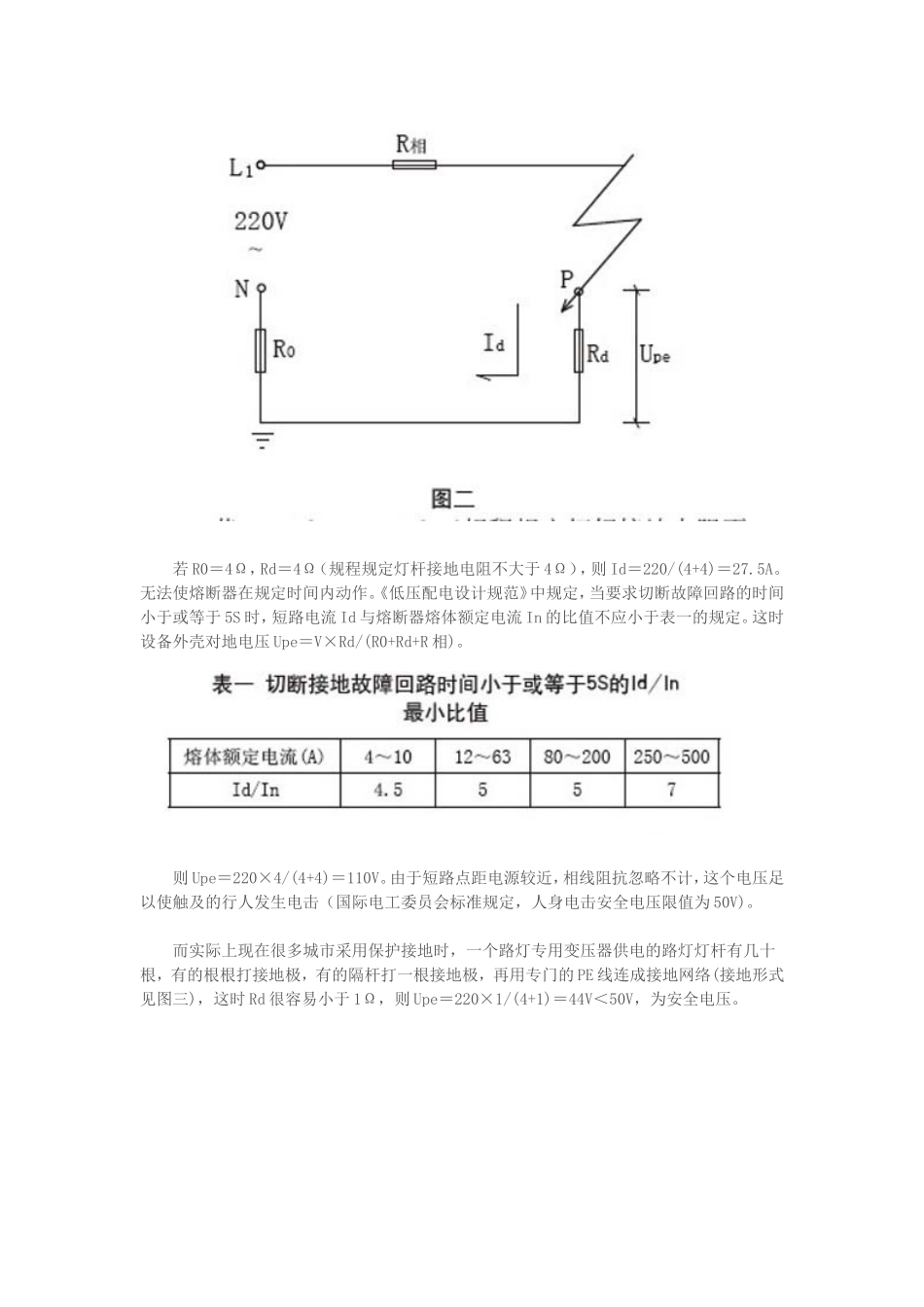道路照明采用TN-S和TT系统比较(WORD2003)_第2页