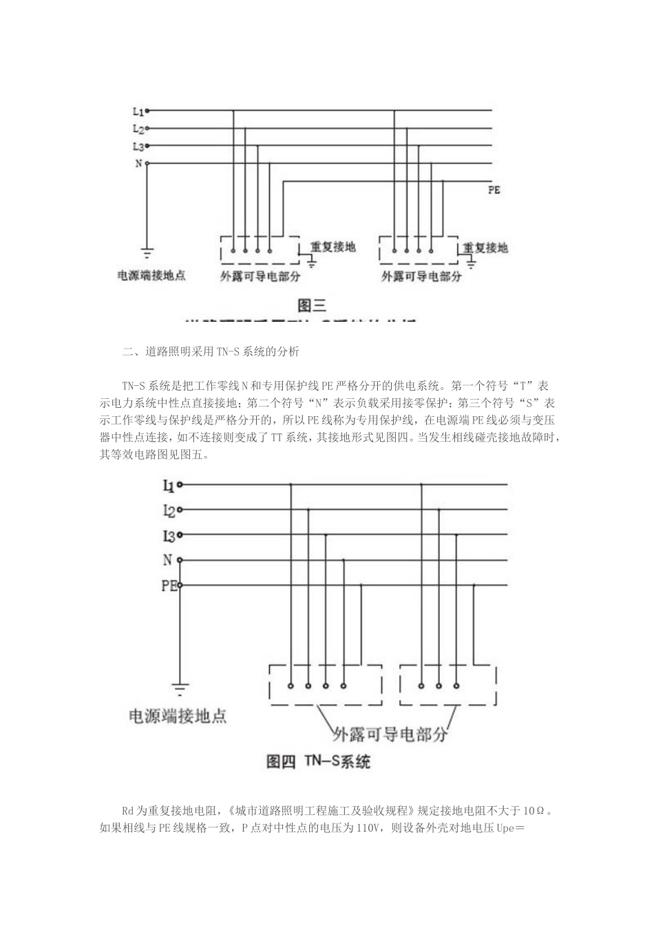 道路照明采用TN-S和TT系统比较(WORD2003)_第3页