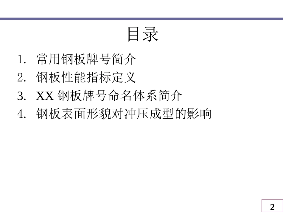 常用金属材料基础知识_第2页