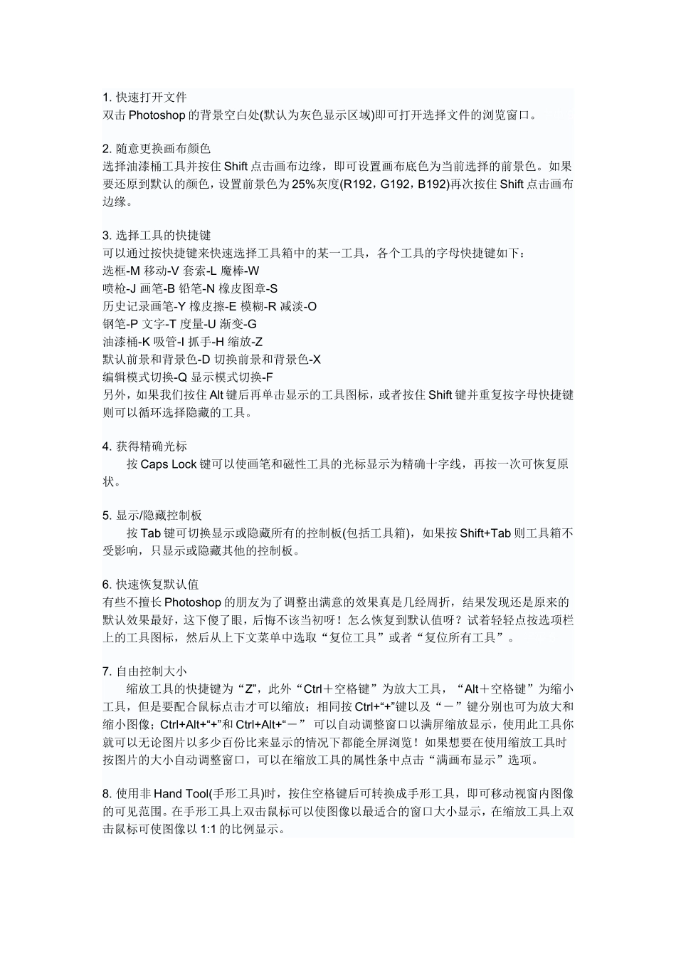 PHOTOSHOP最常用的操作技巧_第1页