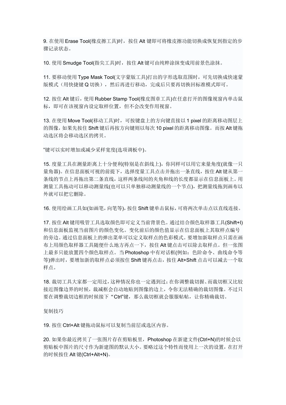 PHOTOSHOP最常用的操作技巧_第2页